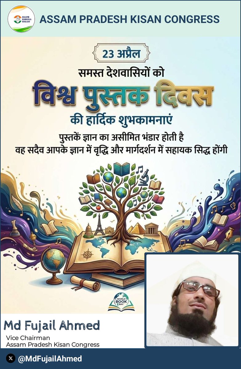 MdFujailAhmed's tweet image. किताबें वह खिड़कियां हैं,
जिनसे हम दुनिया को देखते हैं।
On this World Book Day, let's embark on a journey through the realms of imagination, where stories ignite the flames of curiosity. 
Celebrating the magic of words and the worlds they create. 
#WorldBookDay #Book #पुस्तक