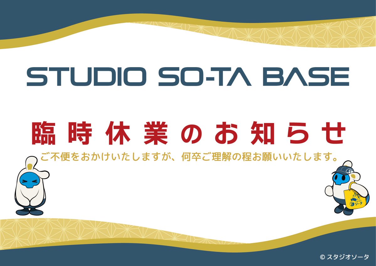 STUDIO SO-TA BASE tweet media