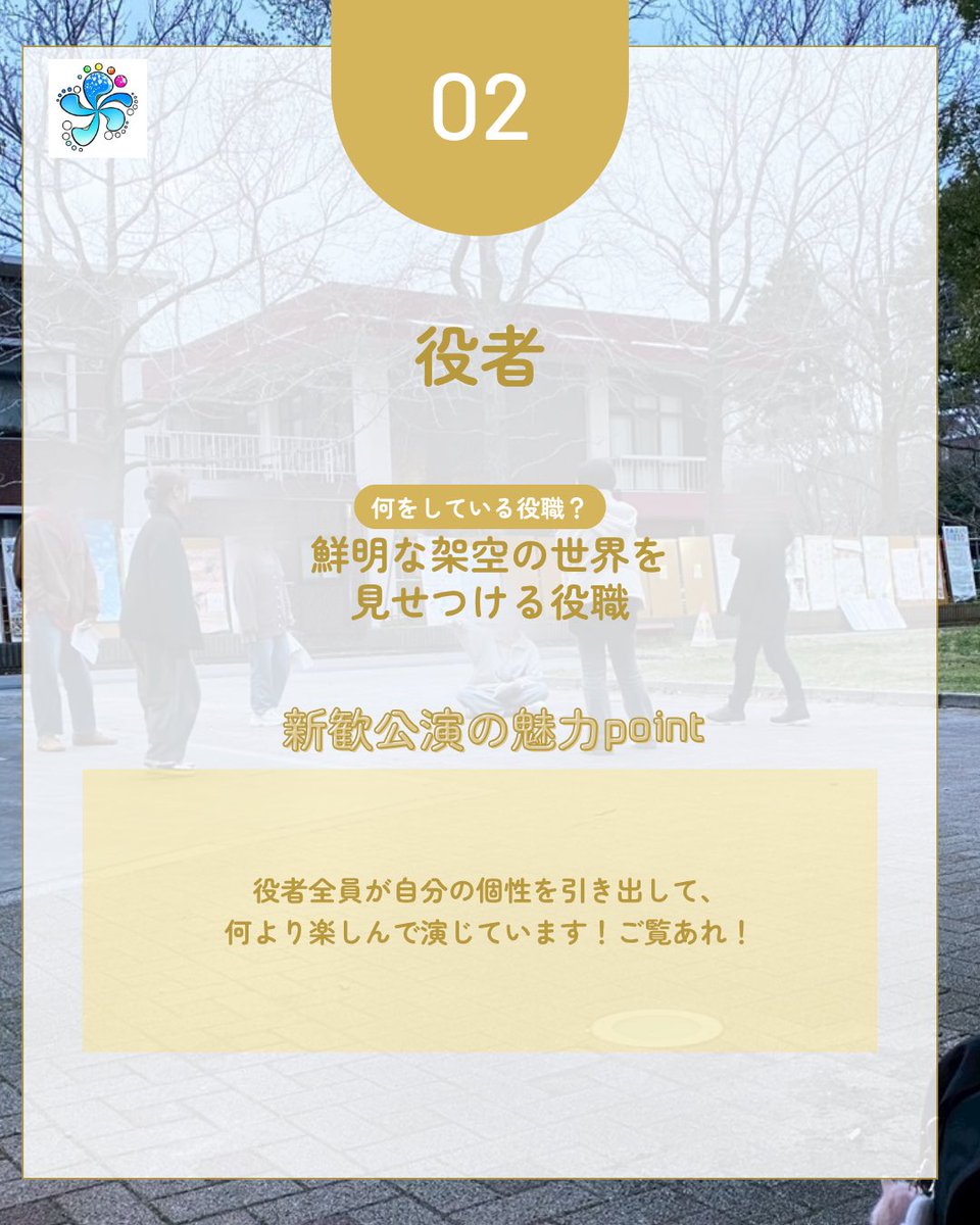 gekiasi's tweet photo. 🌼公演情報🌼

新歓公演をもっと楽しむために、各役職から舞台の魅力を教えてもらいました‼️

演出/役者/音響/照明

各ポイントに注目してご観劇下さい✨️

┈┈┈┈┈┈┈┈┈┈
劇団あしあと 令和8年度新歓公演
「ハムレット・コミューン」
4/23(木)　18:10開演
📍アゴラ(共通教育棟ATM横の広場) https://t.co/hK2ccbseyl