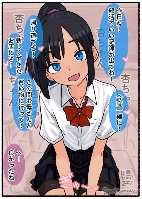 「ねー!聞いて聞いて!」 