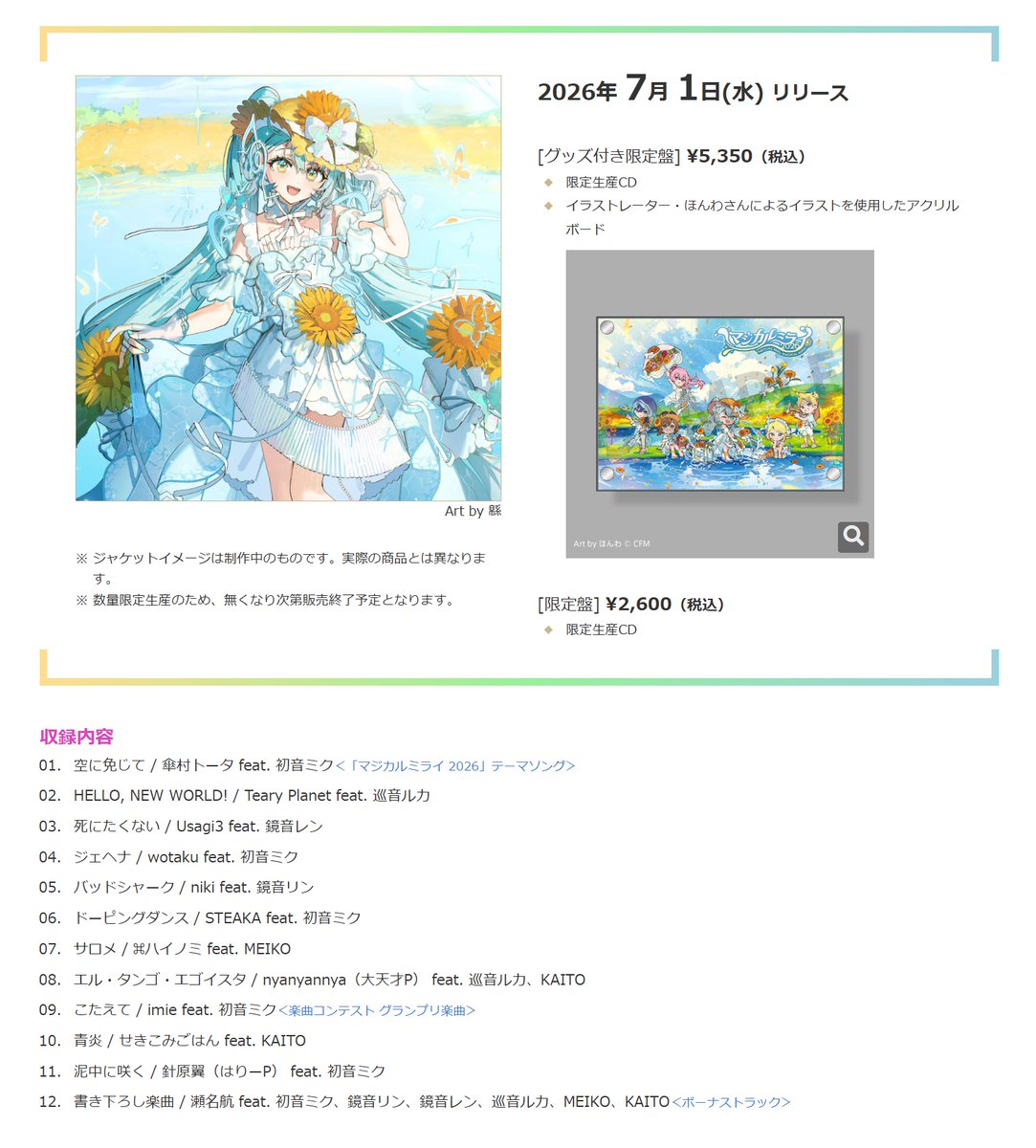 初音ミク「マジカルミライ」公式 tweet media