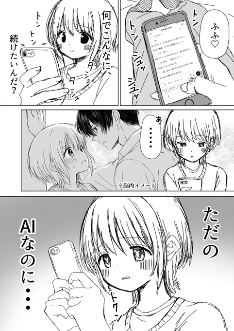 ただのAIなのに・・・(2/3) 