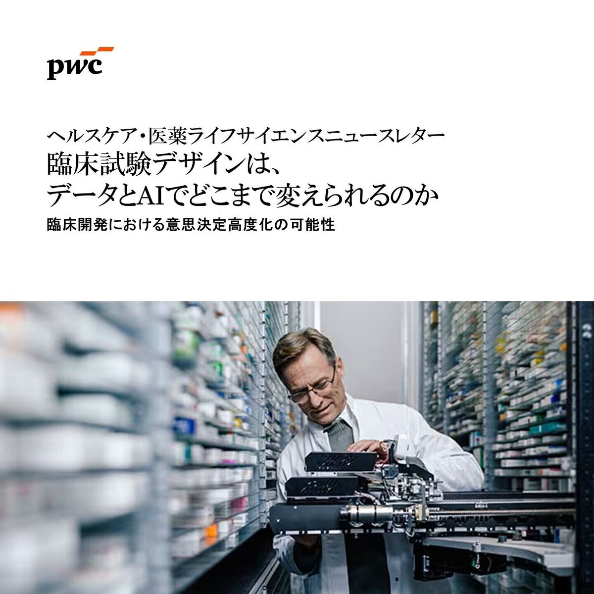 PwC_Japan tweet media