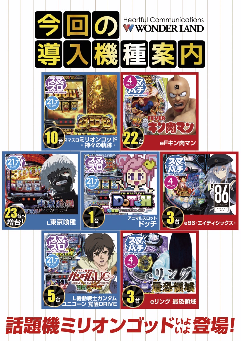 ワンダーランド1188鹿児島新栄店 tweet media