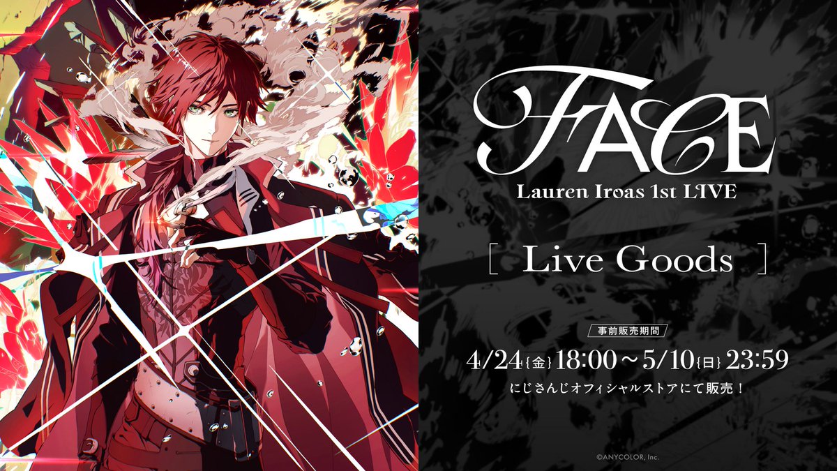 ◤◢◤◢◤◢◤◢◤◢◤◢◤◢◤◢
　　　ローレン・イロアス 
　　　　1st LIVE “FACE”
　　　　グッズ販売情報📣
◤◢◤◢◤◢◤◢◤◢◤◢◤◢◤◢

4月24日(金)18:00より #にじストア にて販売決定！

🔽詳細はこちら
prtimes.jp/main/html/rd/p…

🔽オフィシャルストアURL
shop.nijisanji.jp/TAG_928