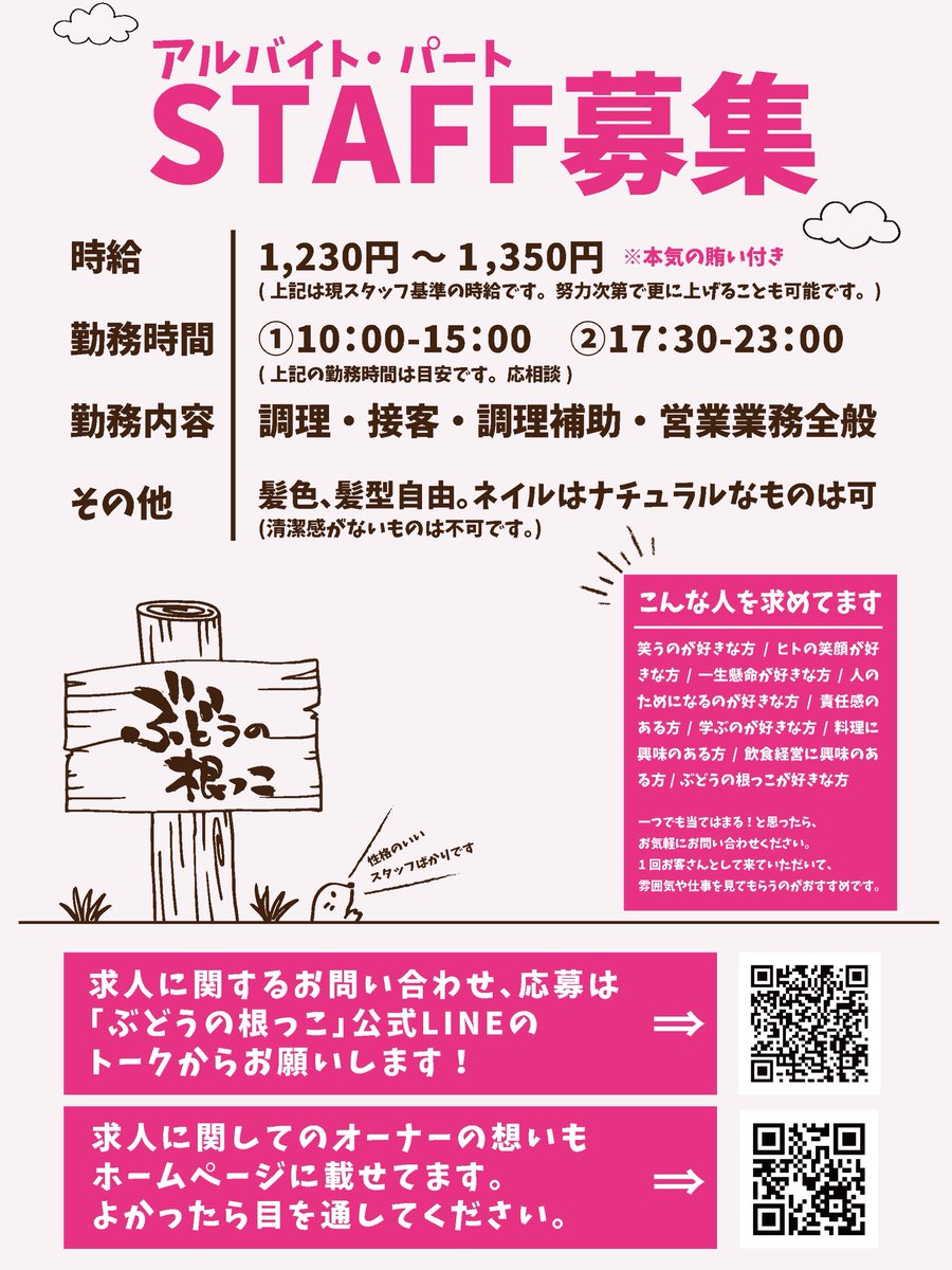 budounonekko's tweet photo. 【新しい仲間を募集します！】

やんわりまたスタッフ募集をしたいと思います😊
興味がある方はお気軽にご連絡ください✨ https://t.co/82HYmAya9S