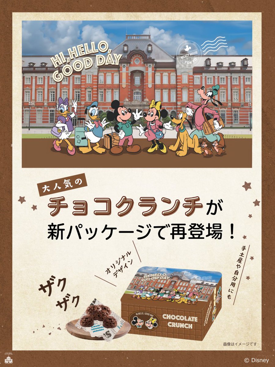 チョコクランチがリニューアル🌟 ＼ 店舗で大人気！ チョコクランチ缶