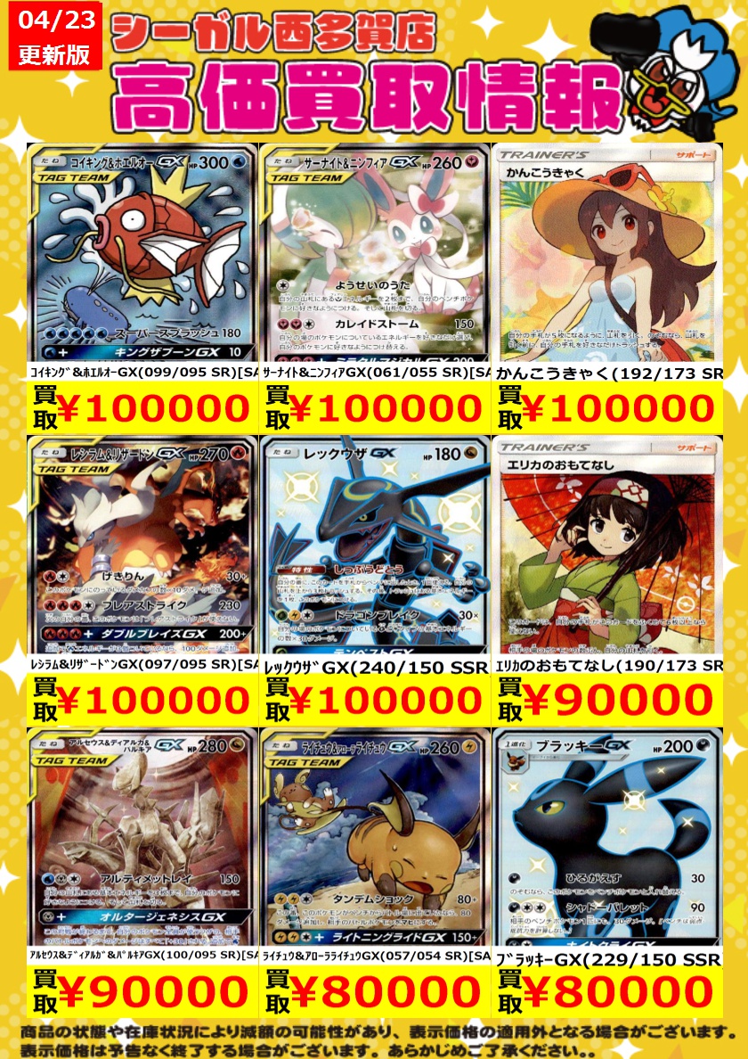 ﾎﾟｹｶ高価買取情報！！>> 商品の状態や在庫状況により減額の可能性が