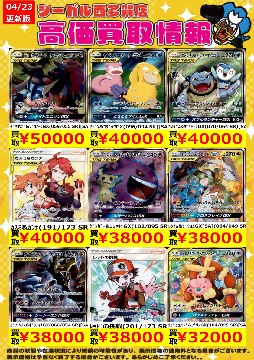 カリガリのまとめ売り 買取情報】 #ポケカ WANTED更新 皆様のお持ち込みお待ちしております