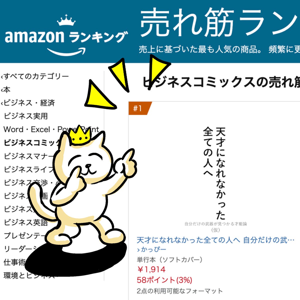 やりましたー！！！🎉🎉🎉

発売前で…表紙も仮なのに…
カテゴリー【１位🥇】とりました！！！

全体でも100位台入ってます！
めちゃくちゃすごいー！！！