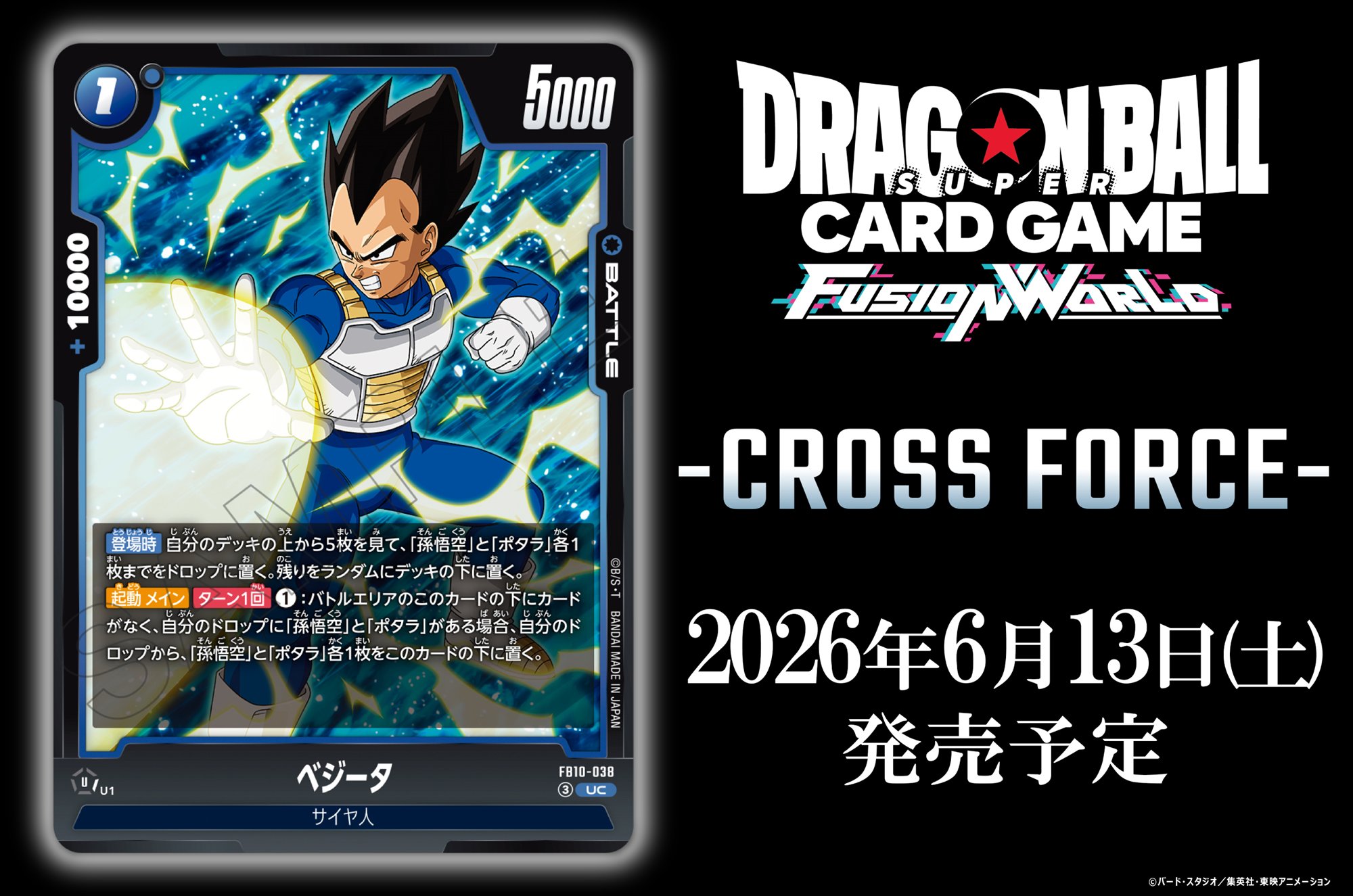 公式】ドラゴンボールスーパーカードゲーム フュージョンワールド on X