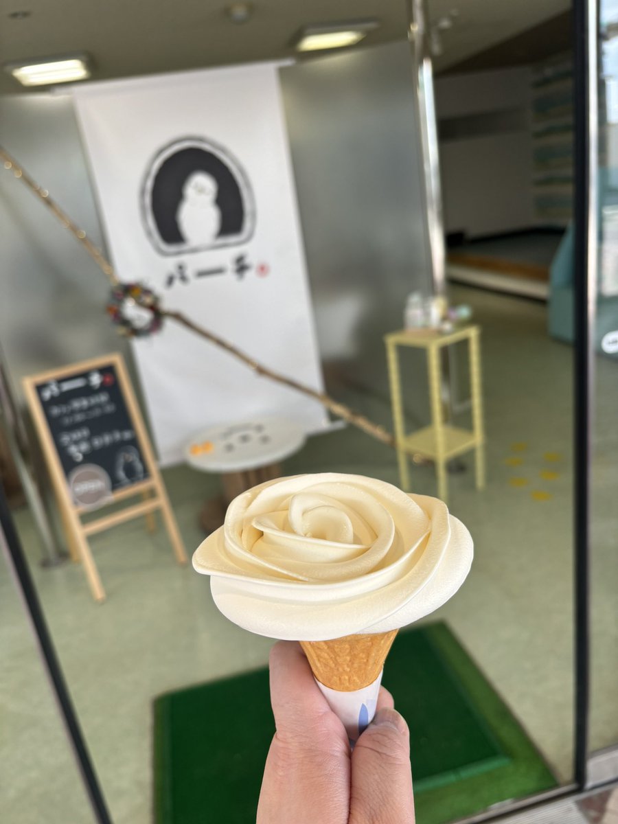本日、4/23(木)は定休日です。
昨日の稚内は晴れてあたたかかったので、ゆきの花ソフトが大人気でした！
リピーターの方やお友達を連れてきてくれる方などもいて嬉しいな🥹💕

ソフトクリームがさらに美味しい季節ですね☀️
明日からもお待ちしています🍦