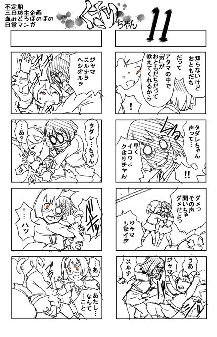 4コマ11本目、もう少しやらせてもらいますよ 