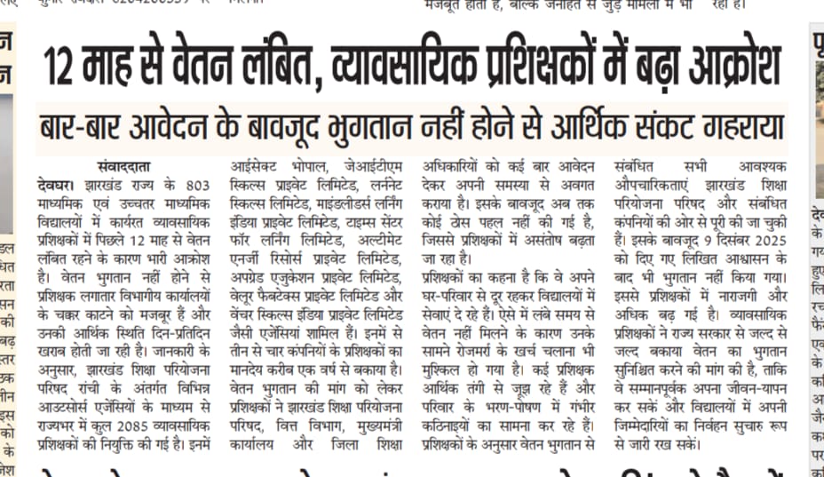 JHAR_VT_SANGH's tweet photo. @prabhatkhabar
@HindustanTimes
@JepcJharkhand
@Singh_UmaS
@AdityaRanjanIAS
@SwapnilKuj31723
@jhar_governor @narendramodi
@RahulGandhi @ChampaiSoren
@HemantSorenJMM @yourBabulal
@ShahiPratap @nishikant_dubey
@EduMinOfIndia @Annapurna4BJP
@The_FollowUp माननीय एक बार इसे भी देखे... https://t.co/xwe0OkYke7