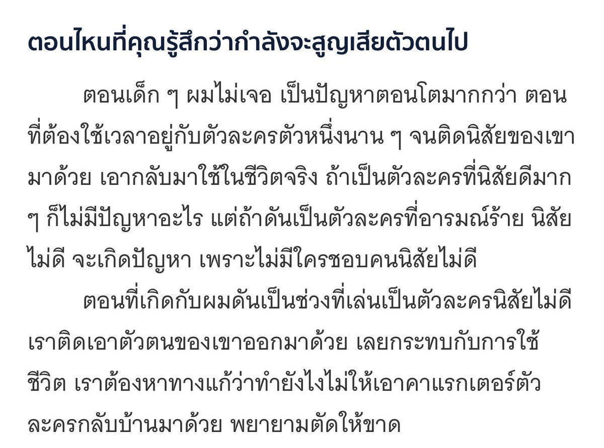 Comedyyelloww_'s tweet photo. “ ตอนที่เกิดกับผมดันเป็นช่วงที่เล่นเป็นตัวละครนิสัยไม่ดี เราติดเอาตัวตนของเขาออกมาด้วย เลยกระทบกับการใช้ชีวิต เราต้องหาทางแก้ว่าทำยังไงไม่ให้เอาคาแรกเตอร์ตัวละครกลับบ้านมาด้วย พยายามตัดให้ขาด ”

แอบนึกถึงตอนที่หม่าม๊าทักนางว่านางเอาหนึ่งเดียวกลับบ้านมาด้วยเลยอะ (พี่ไม่ได้จะหมายความว่าหนึ่งเดียวนิสัยไม่ดีนะ 55555) แต่ส่วนตัวคิดว่าภูวินค่อนข้างเก่งเรื่องนี้มากๆอยู่ แบบจบกอง คัท ก็สามารถแยกตัวเองกับตัวละครได้เป็นอย่างดีอะ จะไม่ค่อยเห็นนางติดภาพตัวละครออกมาใช้ในชีวิตตัวเองเท่าไหร่ ยิ่งถ้าถ่ายซ้อนหลายๆเรื่องยิ่งชัดเลยว่านางสามารถสวิตคาแรคเตอร์ไปมาได้โดยไม่ติดคาร์เดิมอะ เหมือนตอนเล่นน้องพีม กับน้องลูนพร้อมๆกัน บทหลักทั้งคู่แต่ไม่ซ้ำภาพกันเลย แล้วก็ถ้าเป็นนิสัยดีๆของตัวละคร บางอย่างนางก็แอบหยิบกลับมาปรับใช้กับตัวเองด้วยเหมือนกันนะ อย่างตัวละครพีชก็ทำให้นางใช้ชีวิตช้าลง อะไรงี้ ( แต่ตอนเป็นหนึ่งเดียวจะค่อนข้างชัดว่านางติดคาร์ ช่วงๆนั้นจริตหนึ่งเดียวนอกกล้องก็ยังมีออกมาให้เห็นอยู่เลย แต่น่ารักดีนะ พี่ชอบเคะวีนหน่ะ 55555 )