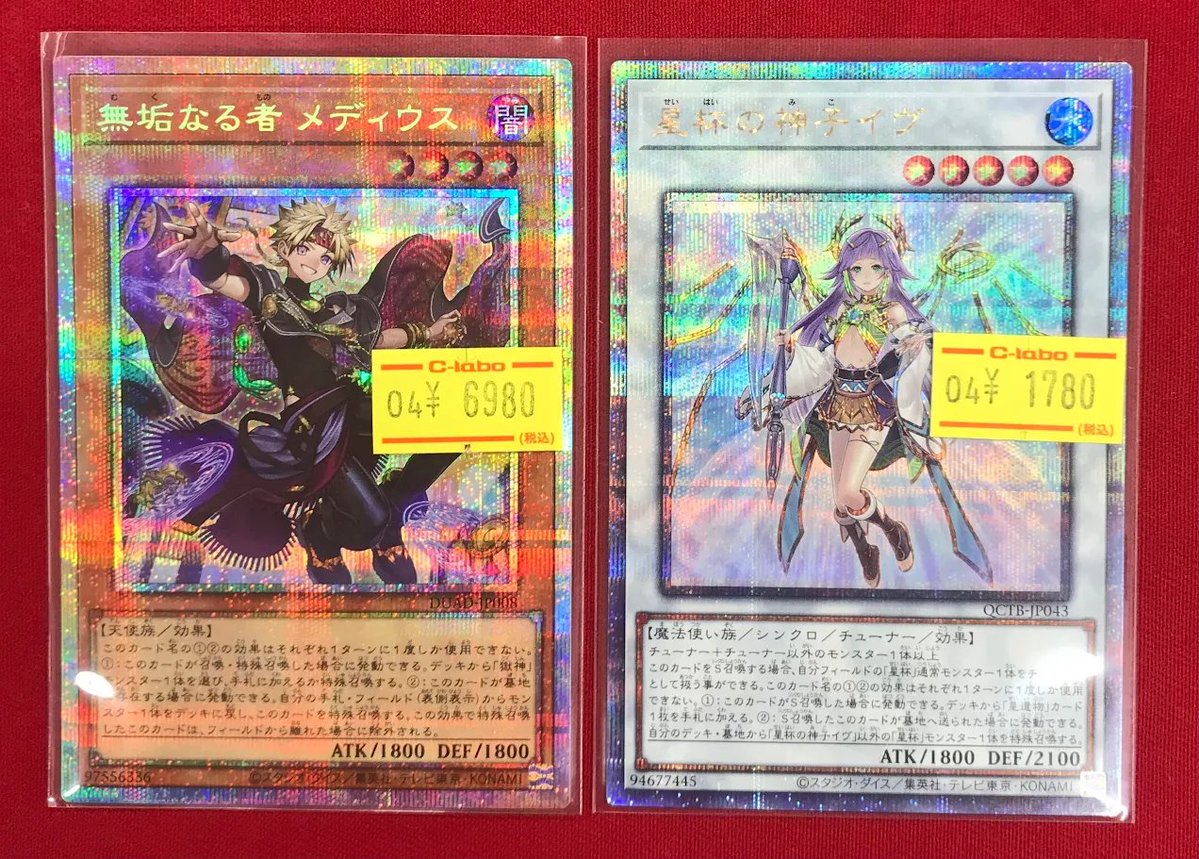 遊戯王販売情報】 『無垢なる者 メディウス』プリシク✨ 『星杯の神子