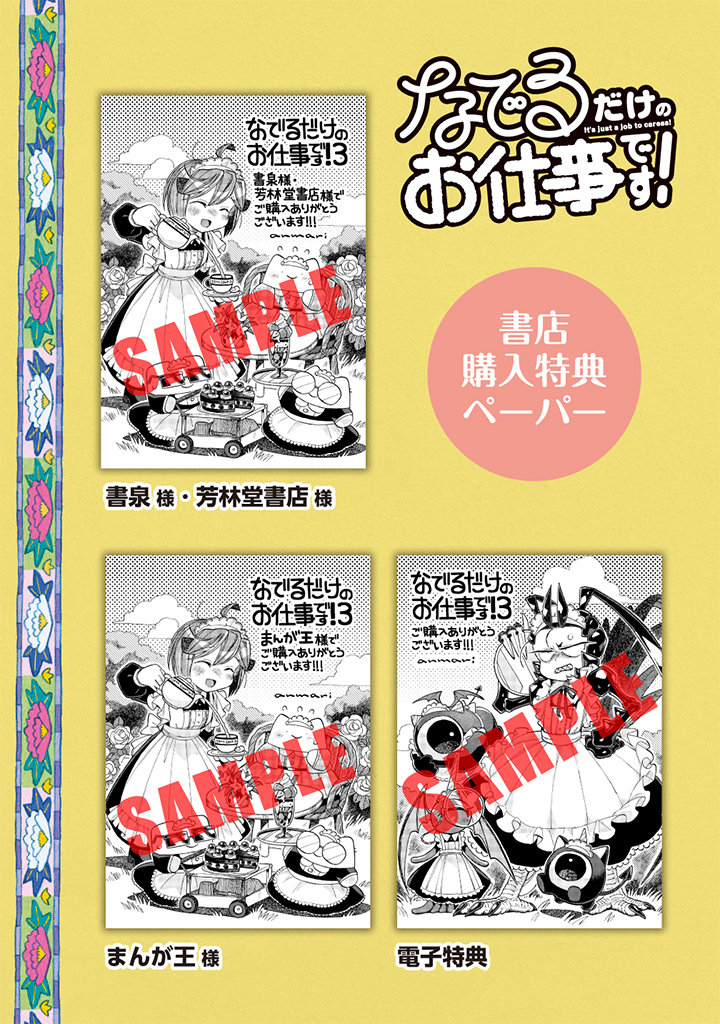 3巻発売告知まんがです～
物理書籍でご所望の方はぜひ書店さんでのご予約をしていただくと確実だと思います！