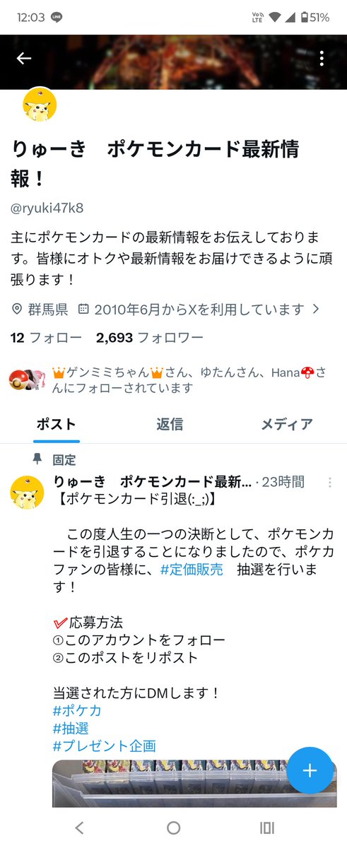 <a href="/ryuki47k8/">りゅーき　ポケモンカード最新情報！</a>
この人詐欺です。
電子マネーで先払いさせてその後ブロックされます。
画像も自分の時と全く同じなので渡す気はないと思います。
他に被害に遭いそうな方もいました。
@の後ろも何度も変更しており悪質です。