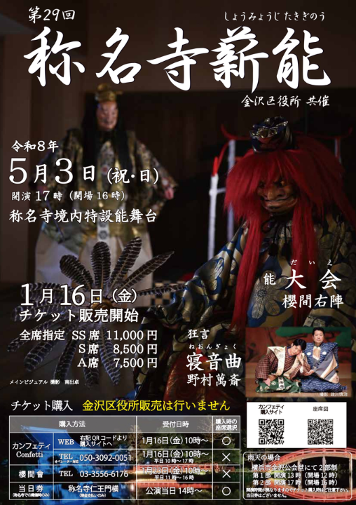 カンフェティ 伝統芸能 tweet media