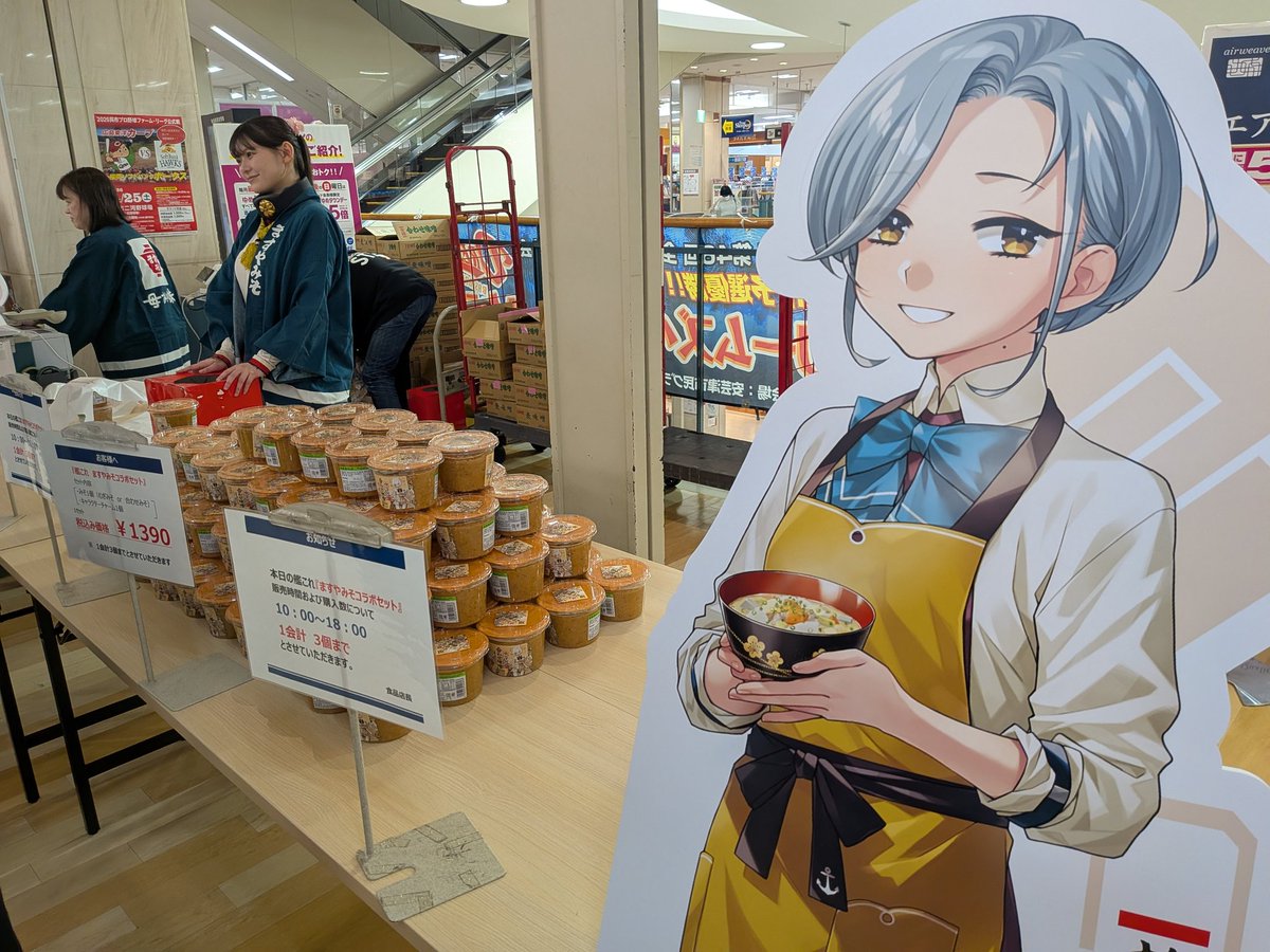 呉鎮守府に展開した提督のみんなっ！ 広島県呉市のお味噌、もう【#ます