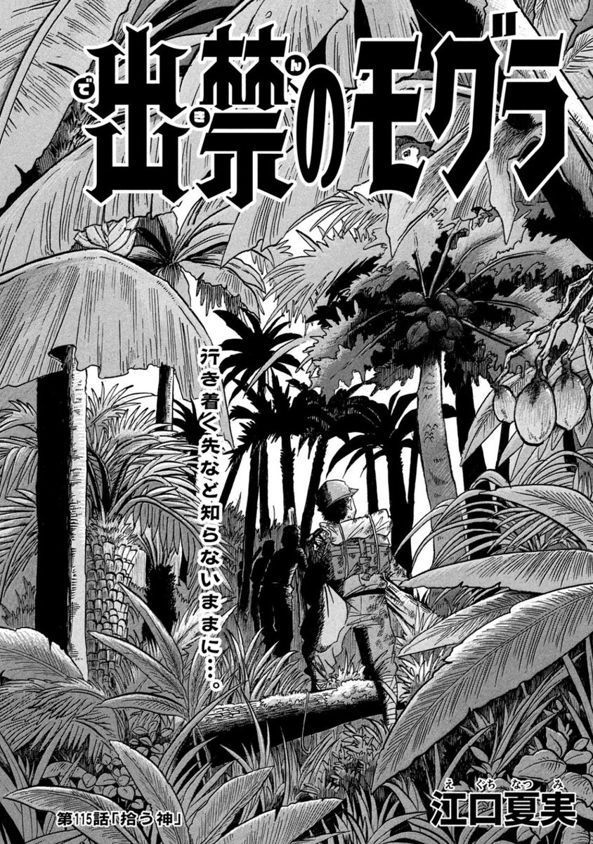 出禁のモグラ」「鬼灯の冷徹」公式 (@mogura_hozuki) / Posts / X