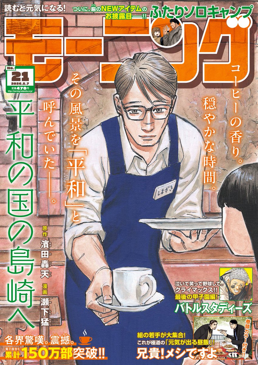 出禁のモグラ 掲載情報】 第115話「拾う神」掲載のモーニング21号は
