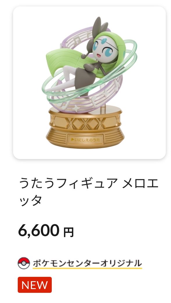 うたうフィギュアメロエッタ買ったのは 勇気なくて受注予約できなかっ