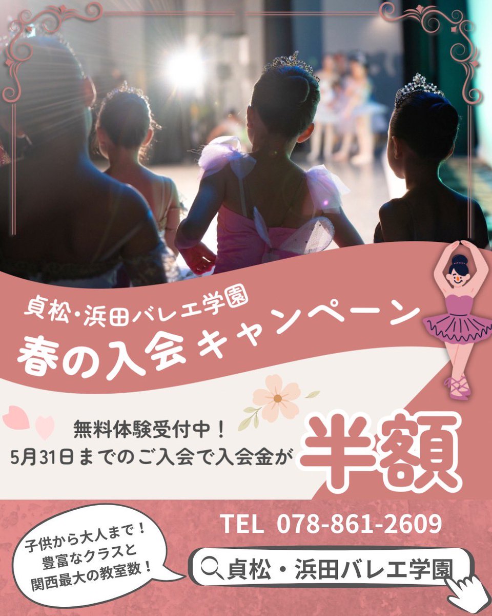 貞松・浜田バレエ団 tweet media