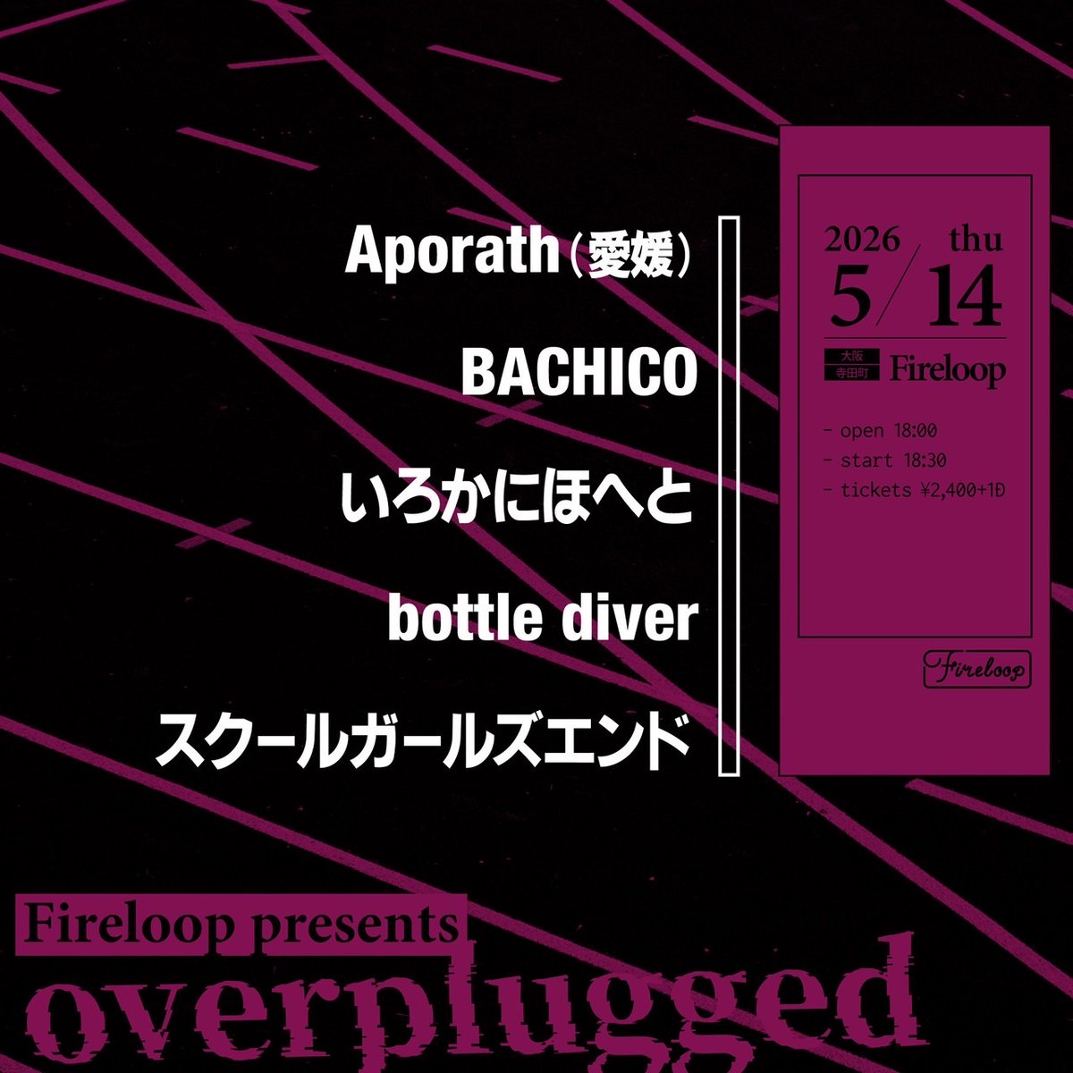 ba_BACHICO's tweet photo. 💚5月のライブ②💚

2026.05.14(木)寺田町Fireloop

"overplugged"

 START 18:00　OPEN 18:30    
tickets 2,400+1D

Aporath
いろかにほへと
bottle diver
スクールガールズエンド

久々Fireloop🧑‍🚒 https://t.co/w6EkQcBPtc