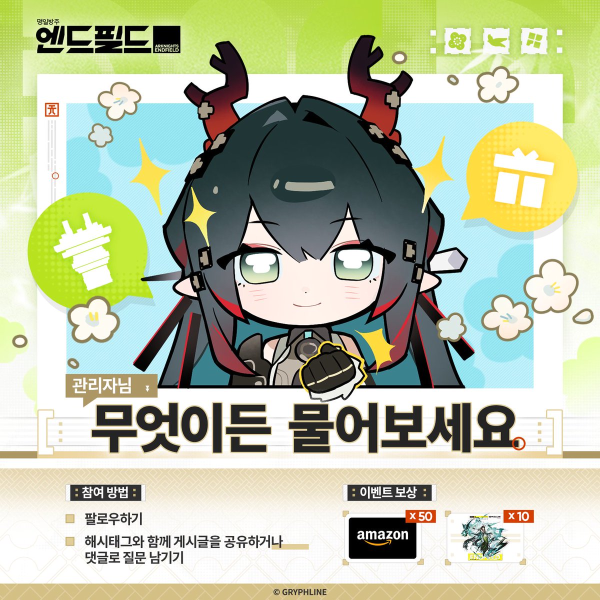 명일방주: 엔드필드 tweet media