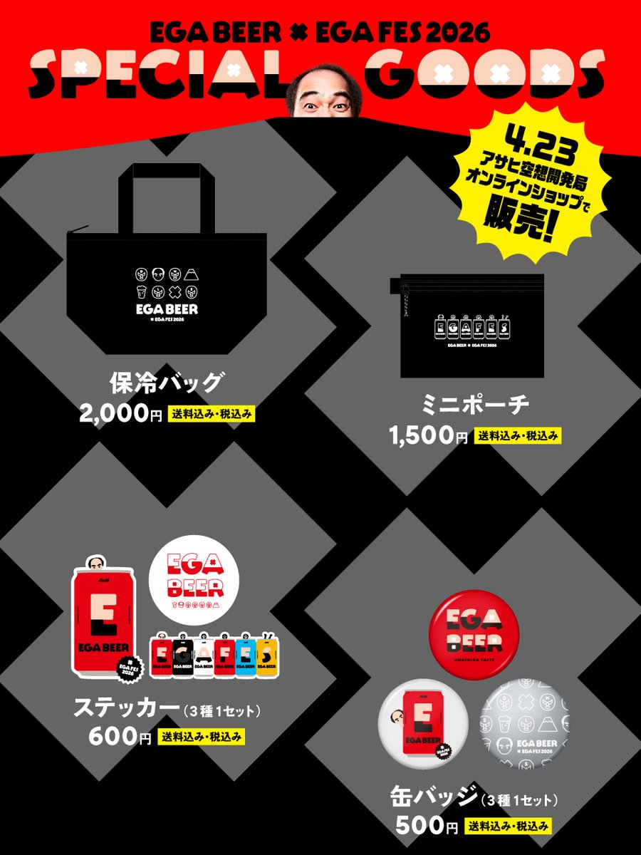 アサヒ空想開発局 tweet media