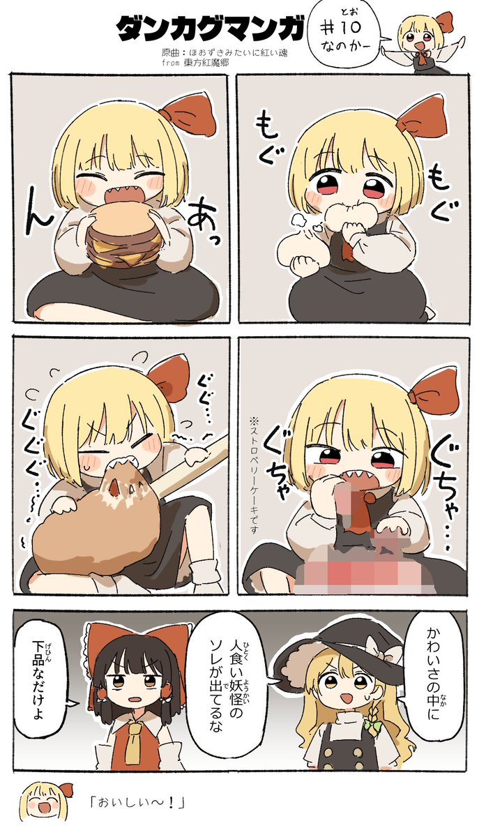 danmakuJP's tweet photo. ストロベリーケーキにモザイクがかかっているだけです

#東方 #ダンカグ https://t.co/6qAdNlkb98