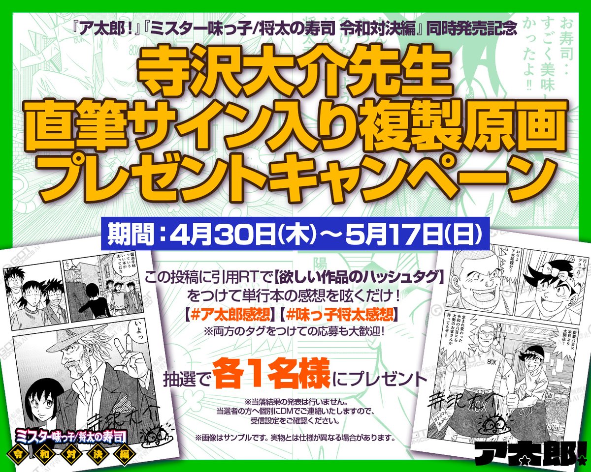 RT @COMIC_MeDu: 【寺沢大介先生2冊同時発売記念👑】 『ミスター味っ子 RT @COMIC_MeDu: 【寺沢大介先生2冊同時発売記念👑】 『ミスター味っ子
