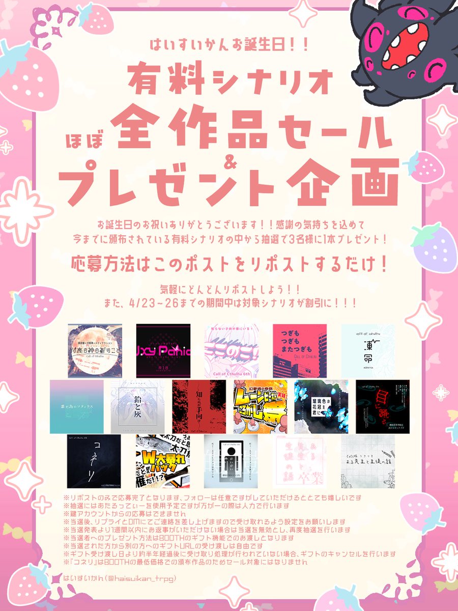 はいすいかん@TRPG tweet media