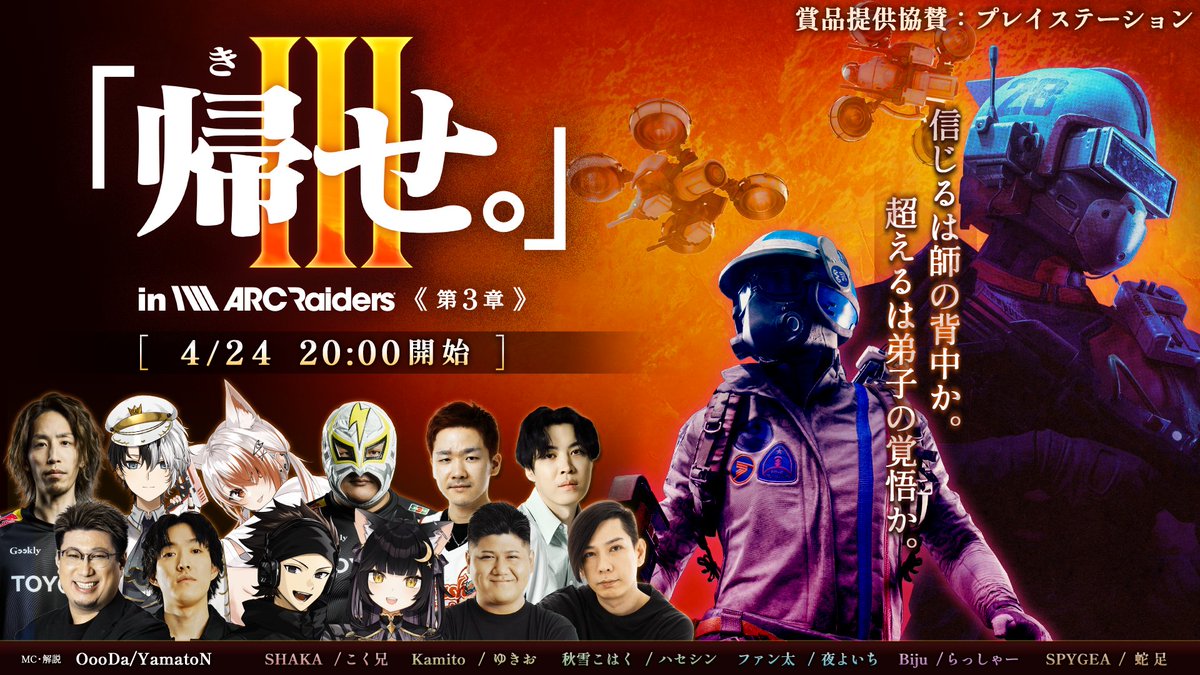 CMZGG's tweet photo. |◤「帰せ。」in ARC Raiders【第3章】
　～信じるは師の背中か。超えるは弟子の覚悟か。～◢||
▶4/24(金)20時配信◀

教えを胸に共に生き残るか、師を越えてゆくのか。
極限状態で問われる二人の信頼と執念──🔥

配信URL👇
https://t.co/UACWPXMbyR

PR 
#帰せ #アークレイダース https://t.co/hezk9RqHmM