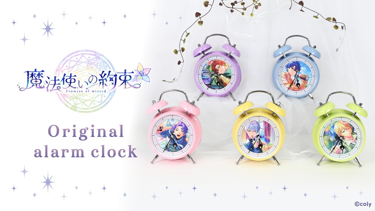 onkyodav's tweet image. 『魔法使いの約束』録り下ろしボイス入り目覚まし時計の販売が決定！
「中央の国」「北の国」「東の国」「西の国」「南の国」の全21種🪄
各6種類の録り下ろしボイスを内蔵し、本体は各国ごとのカラーになっております。
盤面はバースデービジュアルを使用した特別デザイン⏰✨