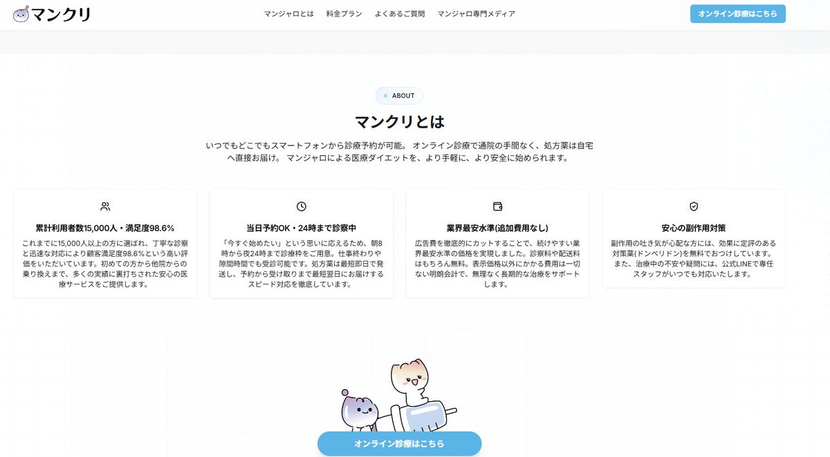 suan_news's tweet photo. マンジャロ通販、儲かってる...。
1年で売上約38倍、営利率で40%超。

25年4月期：売上5百万円
↓
2026年4月期予想：191百万円、営利77百万円

運営サービスは「マンクリ」、マンジャロのオンライン処方に特化。
累計利用者15,000人、24時まで診察、最短即日発送とのこと。 https://t.co/177Gl6TJj7
