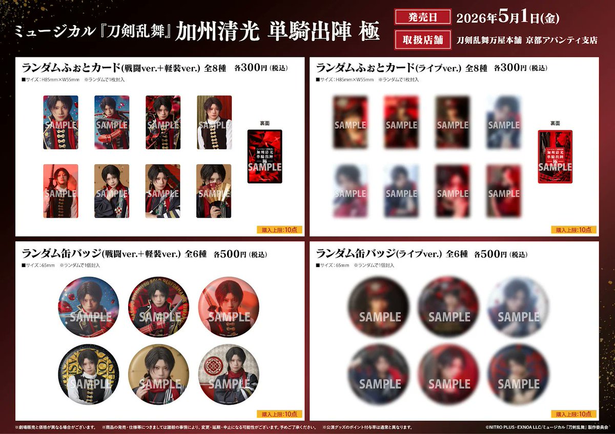 🌸お知らせ🌸 5月1日（金）発売 ミュージカル『刀剣乱舞』 加州清光