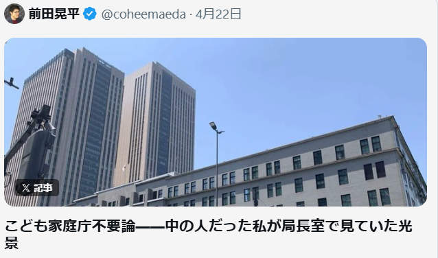こども家庭庁の擁護みたいな記事を書いてるこども家庭庁の中の人こと前田晃平は、
「こども家庭庁で働く役人」というより
あの「認定NPO法人フローレンス」からこども家庭庁に出向してた人です