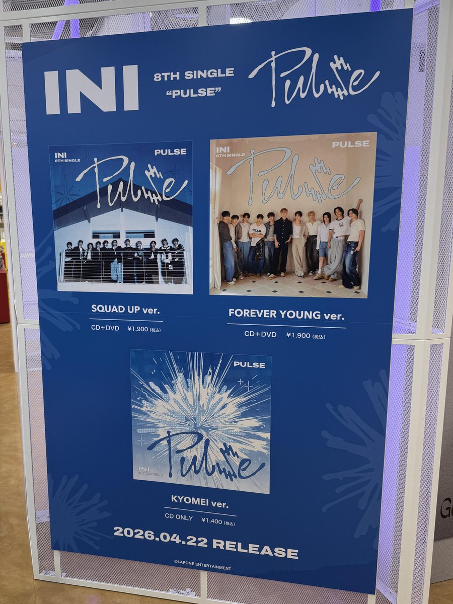 TOWER_Shibuya's tweet image. 【#タワ渋INI】 

#INI 8TH SINGLE『PULSE』

INI×TOWER RECORDS💿
 
コラボポスター掲出中✨
そして抽選プレゼント企画実施中💙
🔗x.gd/OAzdQ

メンバーコメント映像もオンエア中です🌟

#MINI の皆さまのご来店お待ちしてます🤍

@official__INI

#INI_PULSE