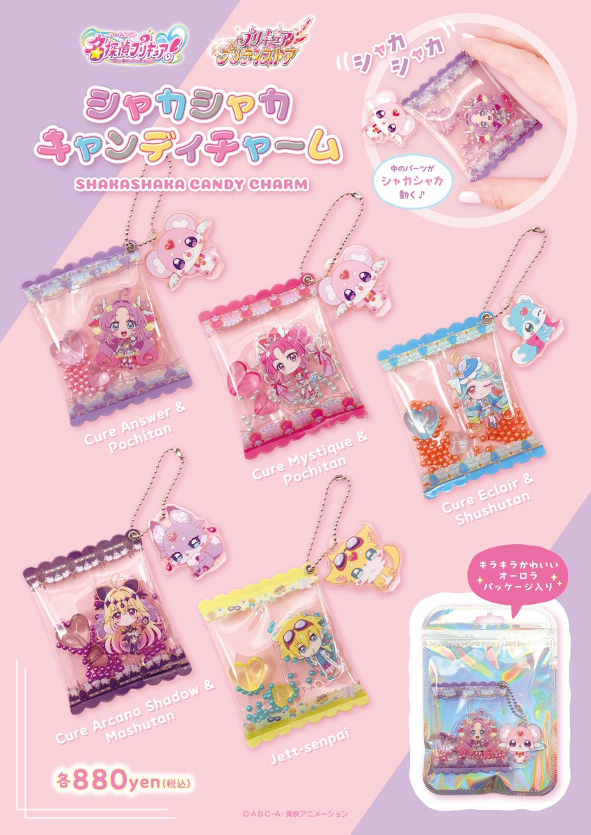 【新商品】
本日プリティストアより下記商品が登場💖

・オーナメントキーホルダー vol.10
・フード付きマフラータオル
・【キミとアイドルプリキュア！】証明写真風デコレーションラベル