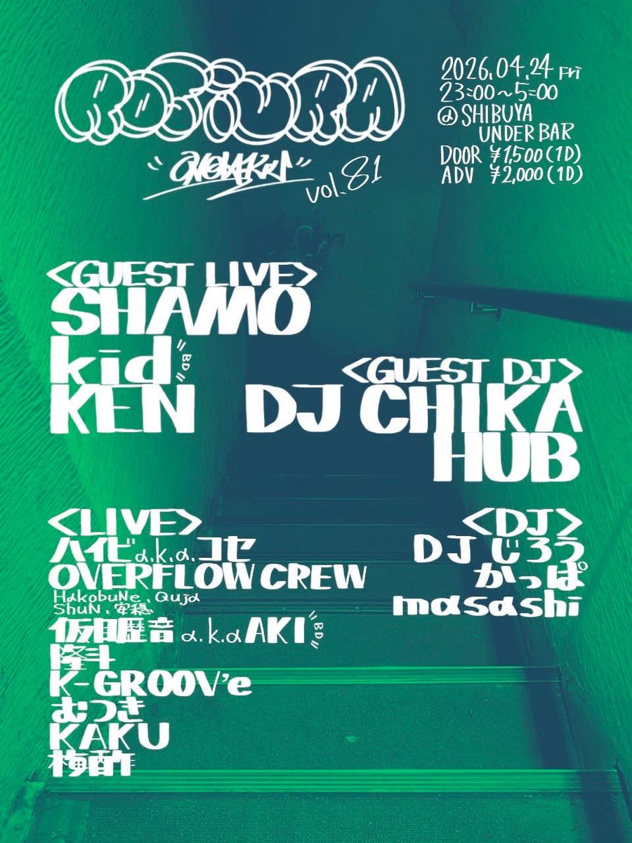 4/24(土)
ROJIURA ONGAKU vol.81
場所:渋谷UNDERBAR
時間:23:00〜5:00
梅酢さん&amp;KAKUさん主催 #路地音 遂に明日!!
行くぜ！