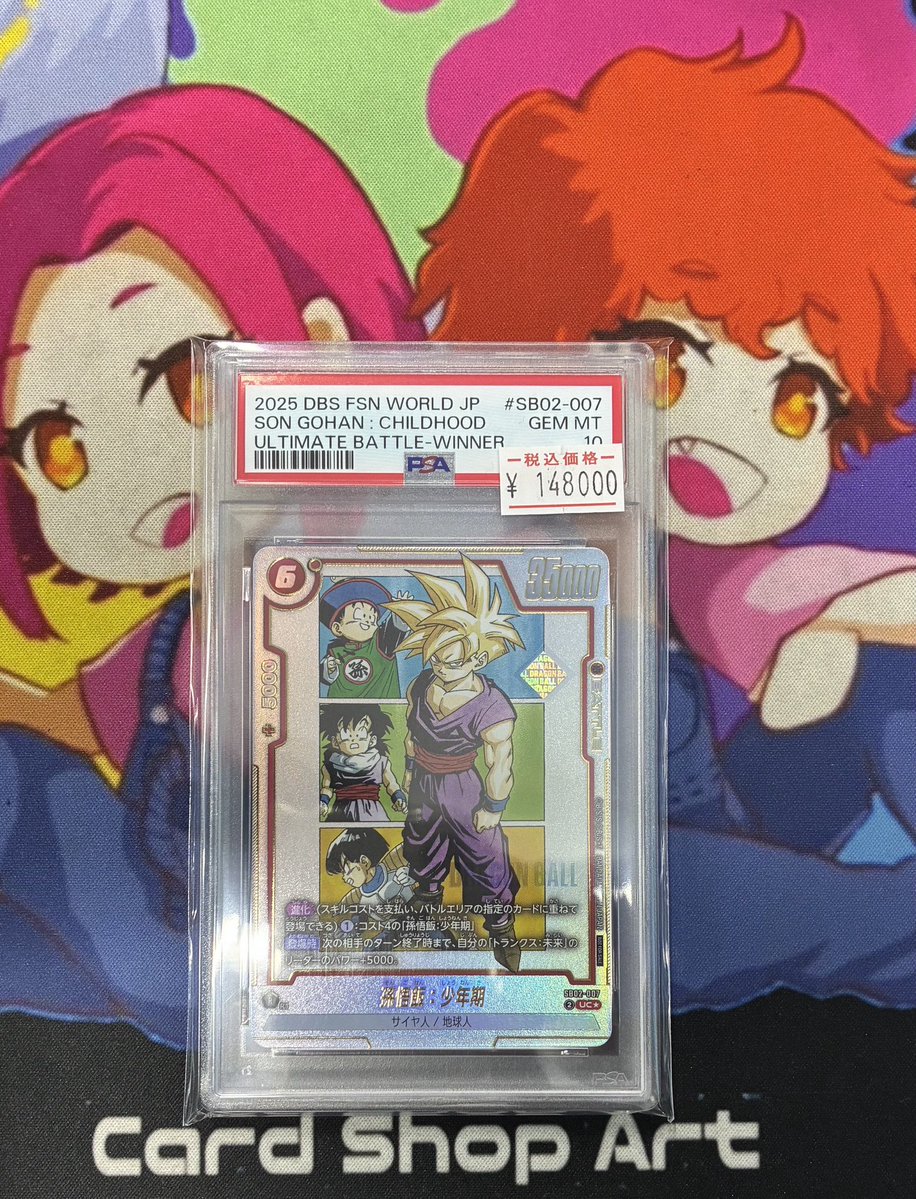 ドラゴンボールフュージョンワールド 孫悟飯 PSA10 ドラゴンボールフュージョンワールド孫悟飯幼年期psa10 - メルカリ