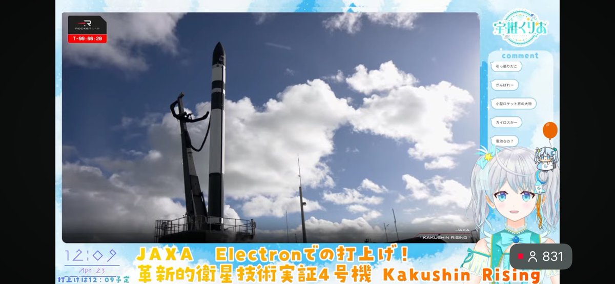 longyoru's tweet image. 打ち上がった！
ほんま綺麗な射場やなぁ

【#Electron】革新的衛星技術実証4号機 Kakushin Rising Mission ロケット打上視聴会🌟 #宇推くりあ youtube.com/live/GcaK5tbvw… @YouTubeより