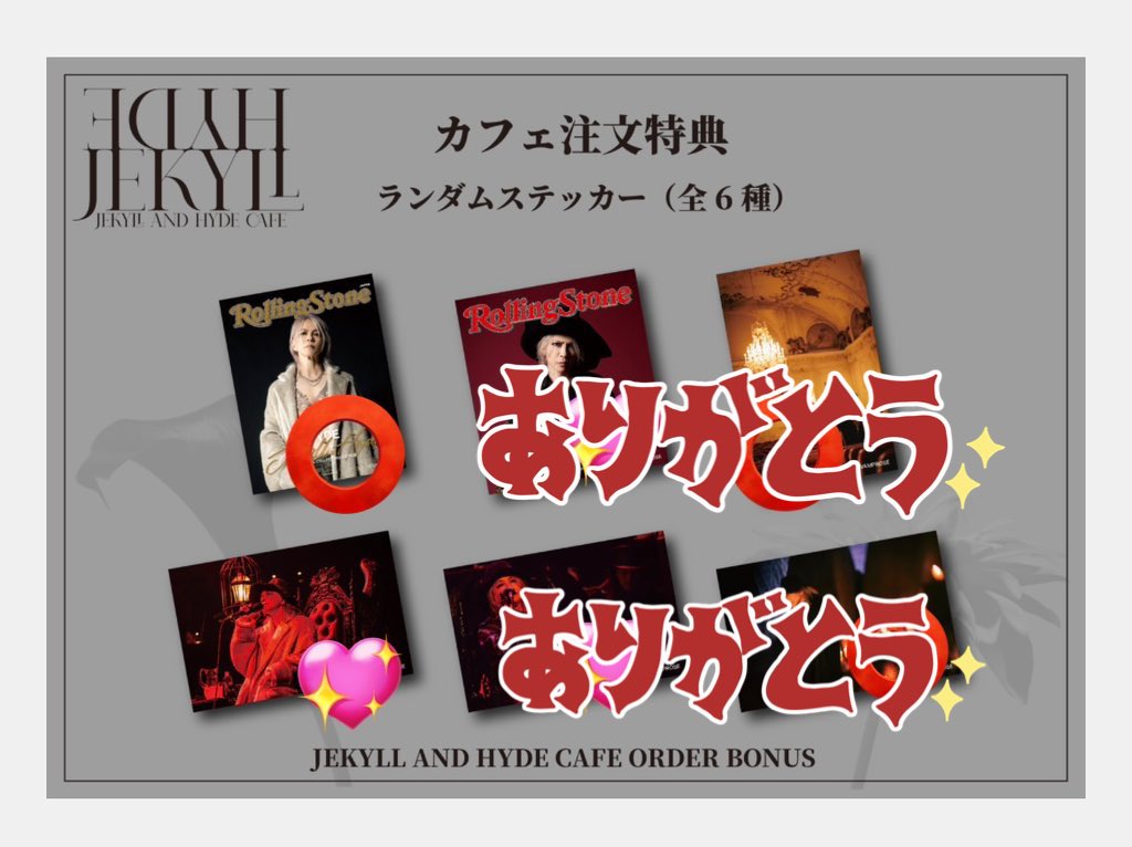 eiri1124's tweet photo. HYDE カフェ注文特典 交換

[譲］⭕️のもの　

[求] 💖のもの

横浜〜都内手渡し>>郵送
交換可能な方いましたら、よろしくお願いします https://t.co/NoenoMv84E