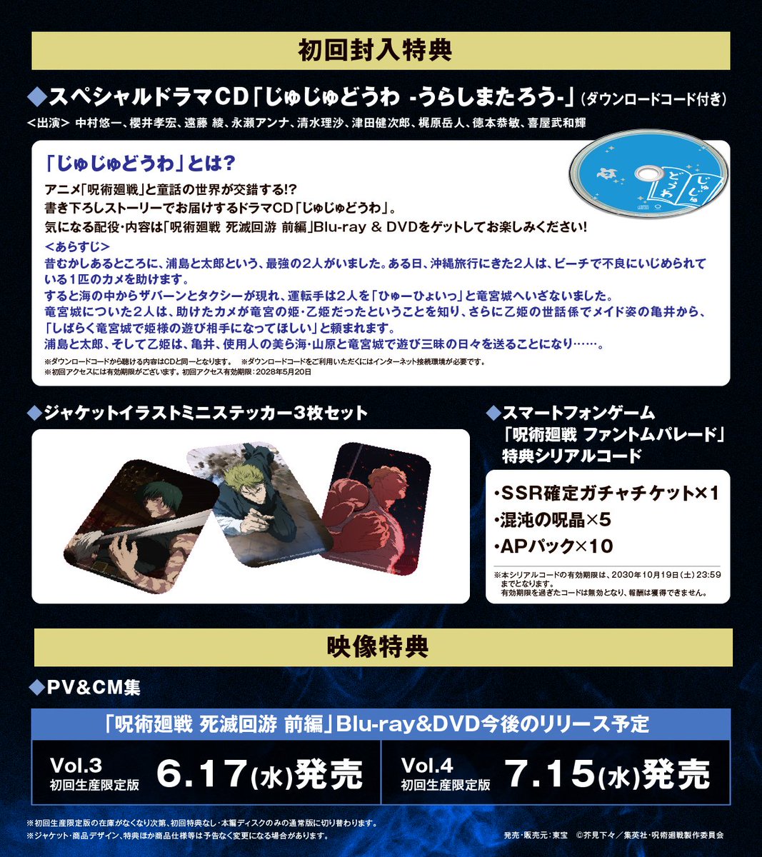 animejujutsu's tweet image. ／
#死滅回游 前編 BD＆DVD Vol.2
5月20日(水)発売
＼

ジャケットイラストのミニステッカー、
「#ファンパレ」シリアルコード、
スペシャルドラマCD等豪華特典付き!!

▼詳細はこちら
jujutsukaisen.jp/bddvd/vol02.php

#呪術廻戦  #JujutsuKaisen