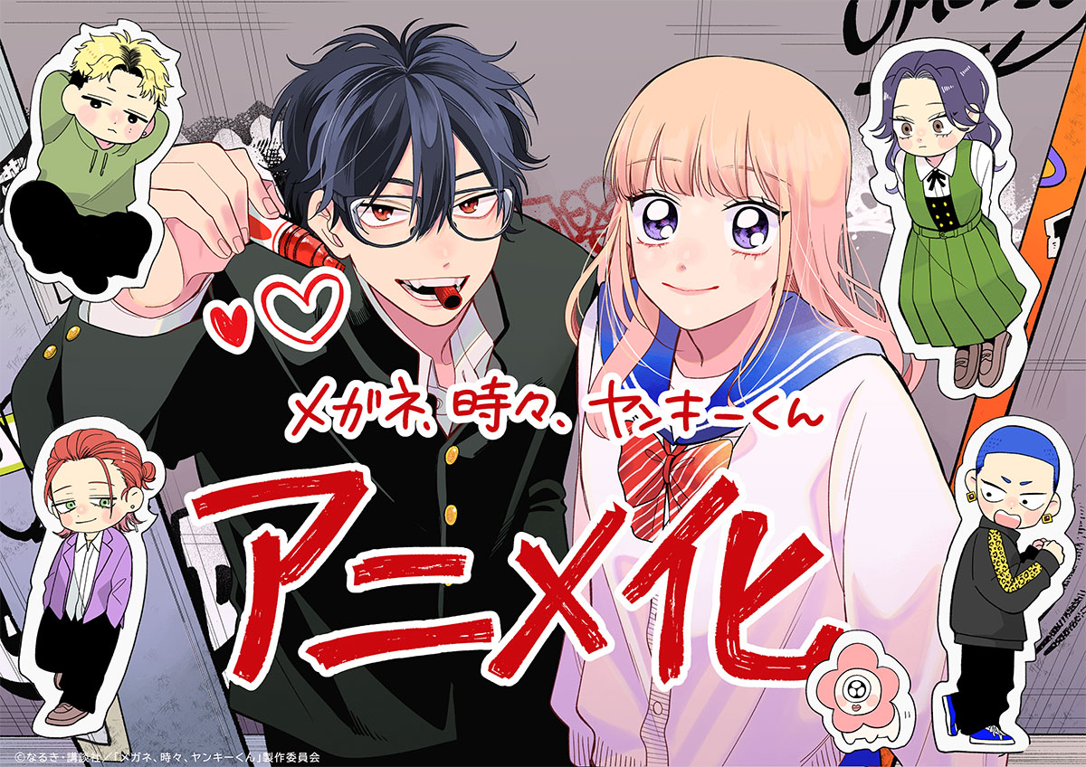 El manga "Megane, Tokidoki, Yankee-kun" (Glasses with a Chance of Delinquent), será adaptado a anime, por ahora sin detalles

otasukebu.com