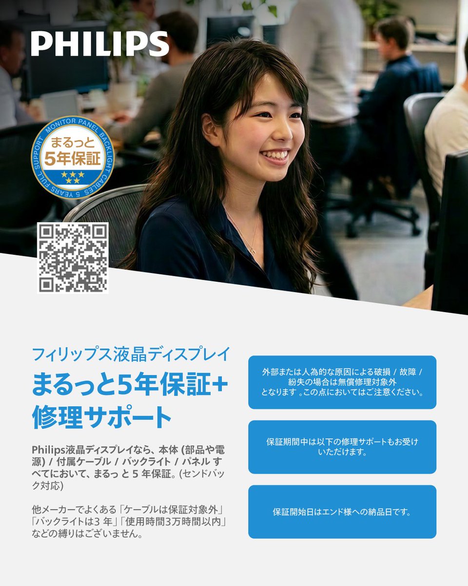 monitor_philips's tweet photo. 安心は、長く使えることから。🖥️💙
フィリップス液晶ディスプレイなら
まるっと5年保証＋修理サポートでしっかりカバー。

✔ 本体・ケーブル・バックライト・パネルまで保証
✔ 修理時の往復送料 無料
✔ 検査費・キャンセル料も無料

もしもの時も、余計な心配はいりません。
ずっと安心して使える一台を。