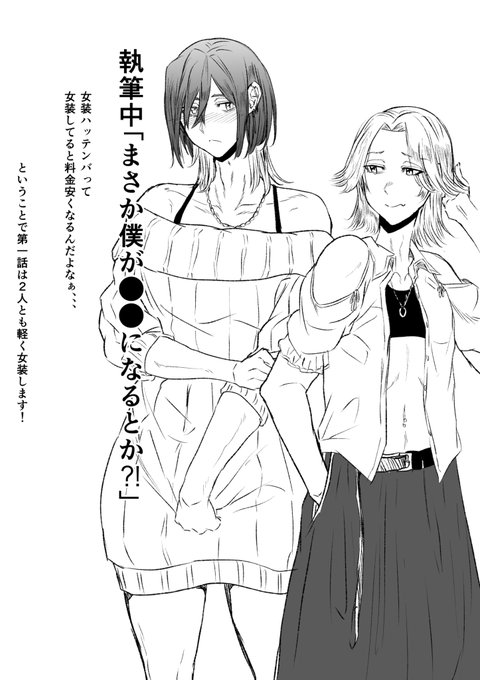 キャラデザ完成に近いかも 左が主人公、うつ病えろマンガ家 右が女装ハッテンバで出会ったドSイケメン