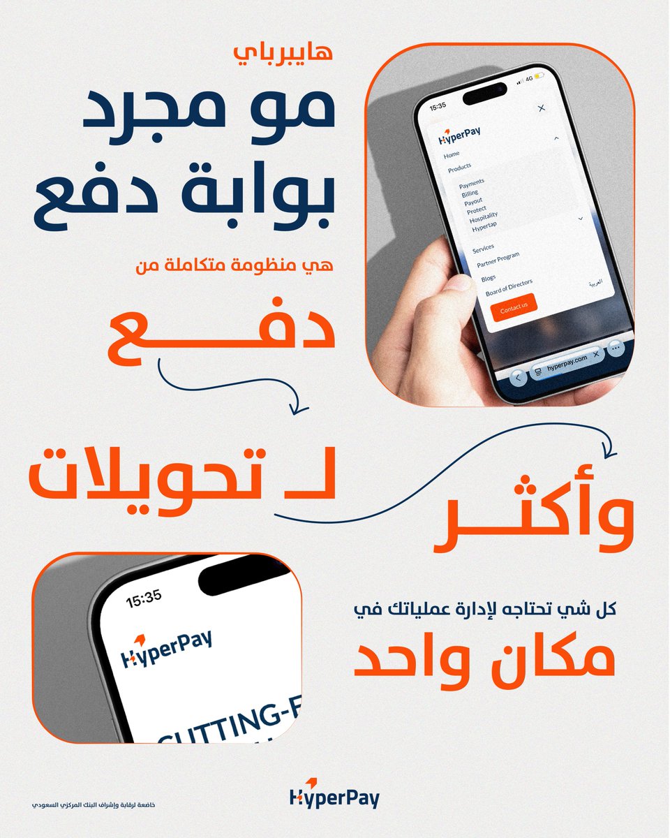 HyperPay's tweet image. لأنّ عملك يحتاج أكثر من مجرد بوابة دفع،
نقدّم لك منظومة تدعمك بكل مرحلة.
عشان كذا خلك هايبر.

#HyperPay #PaymentSolutions #PaymentGateway #MENA #SaudiArabia